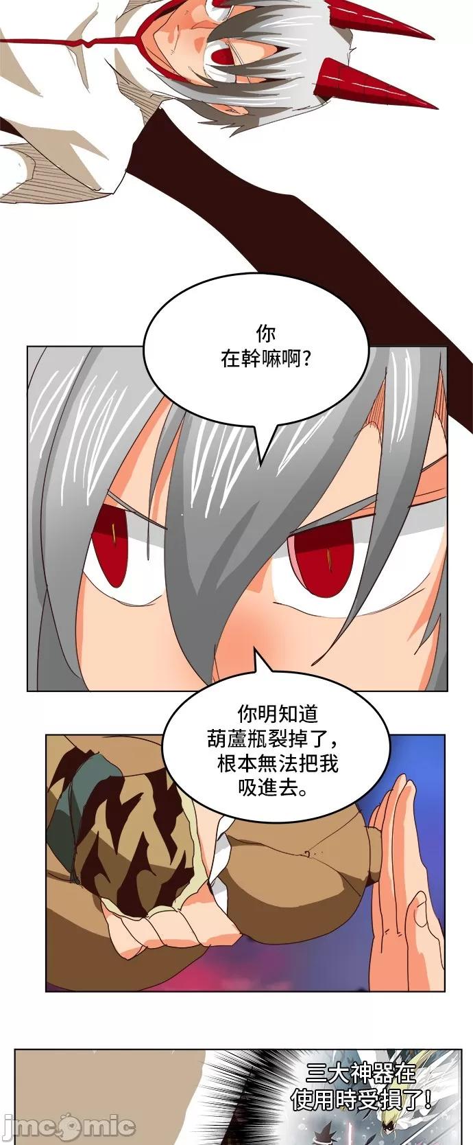 高校之神 [第5部 罗格纳洛克] 第290话 - 291 | 高校之神 第44页
