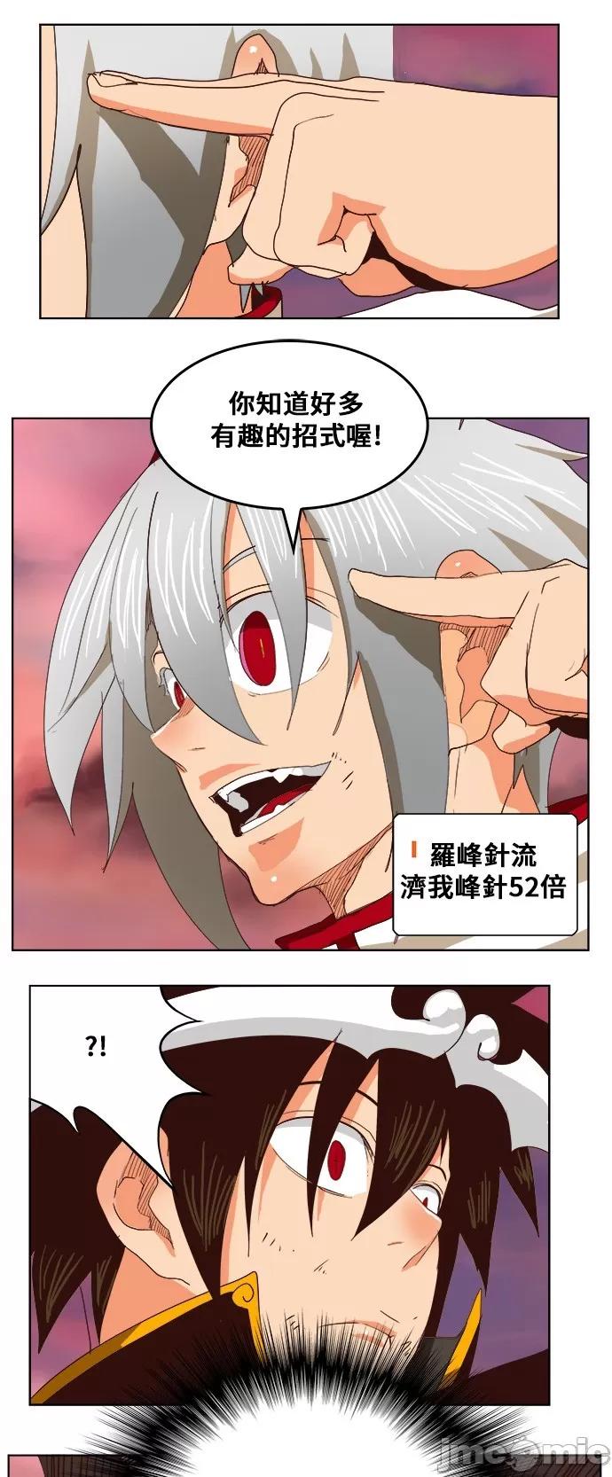 高校之神 [第5部 罗格纳洛克] 第291话 - 292 | 高校之神 第2页