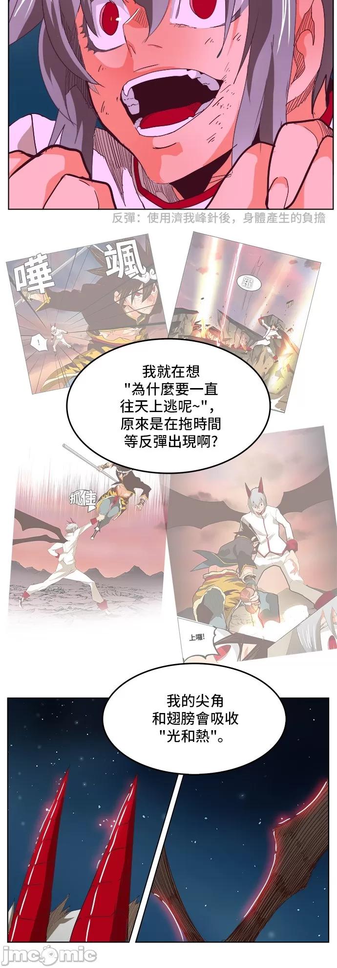 高校之神 [第5部 罗格纳洛克] 第291话 - 292 | 高校之神 第16页