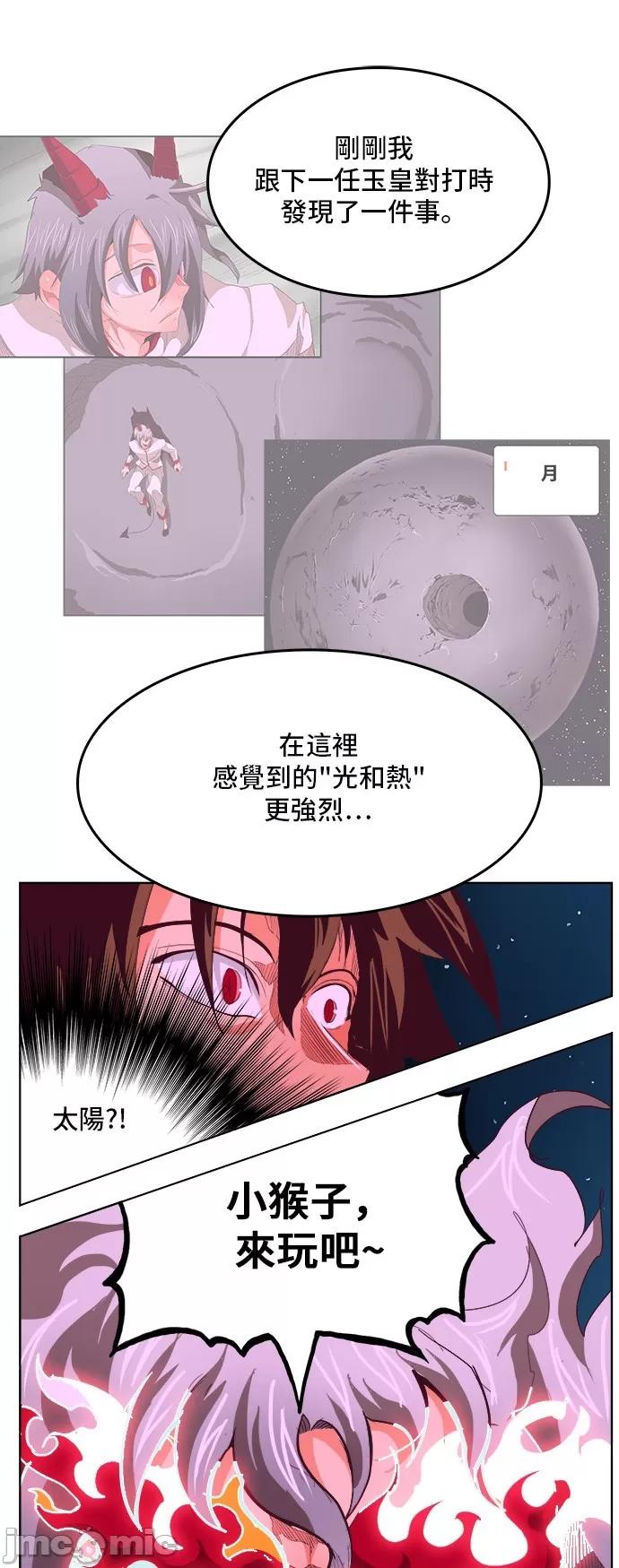 高校之神 [第5部 罗格纳洛克] 第291话 - 292 | 高校之神 第17页