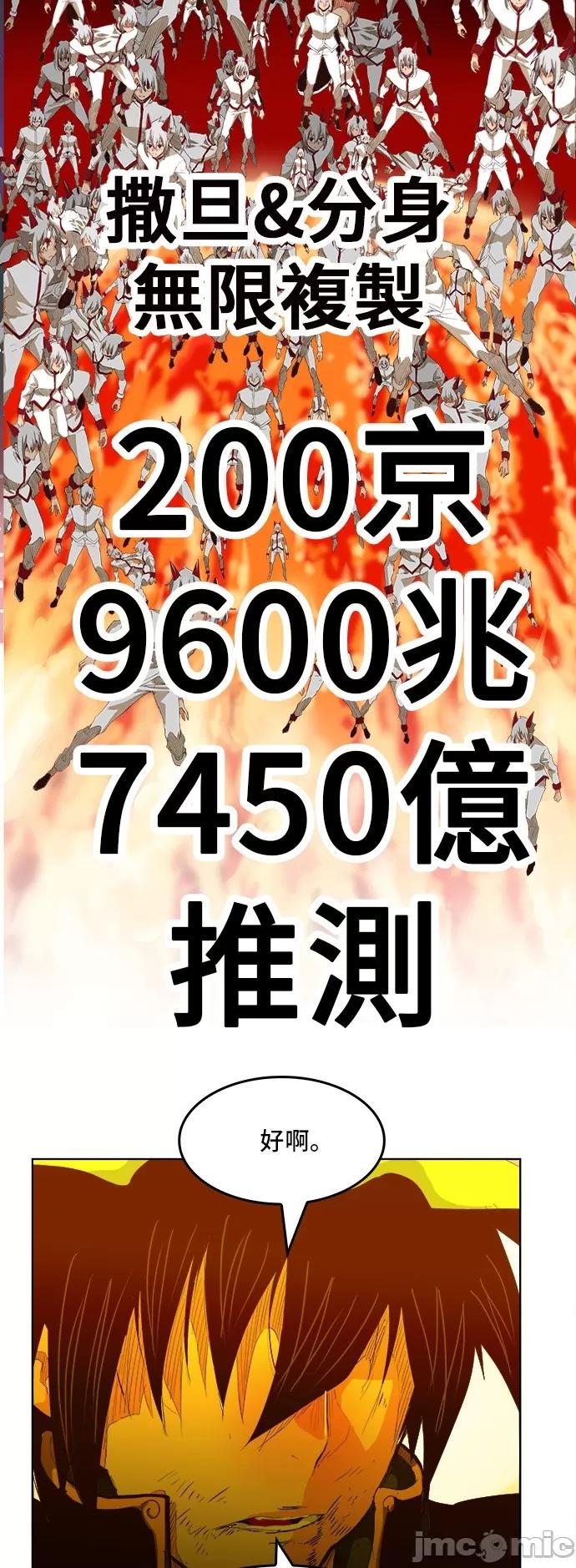 高校之神 [第5部 罗格纳洛克] 第291话 - 292 | 高校之神 第33页