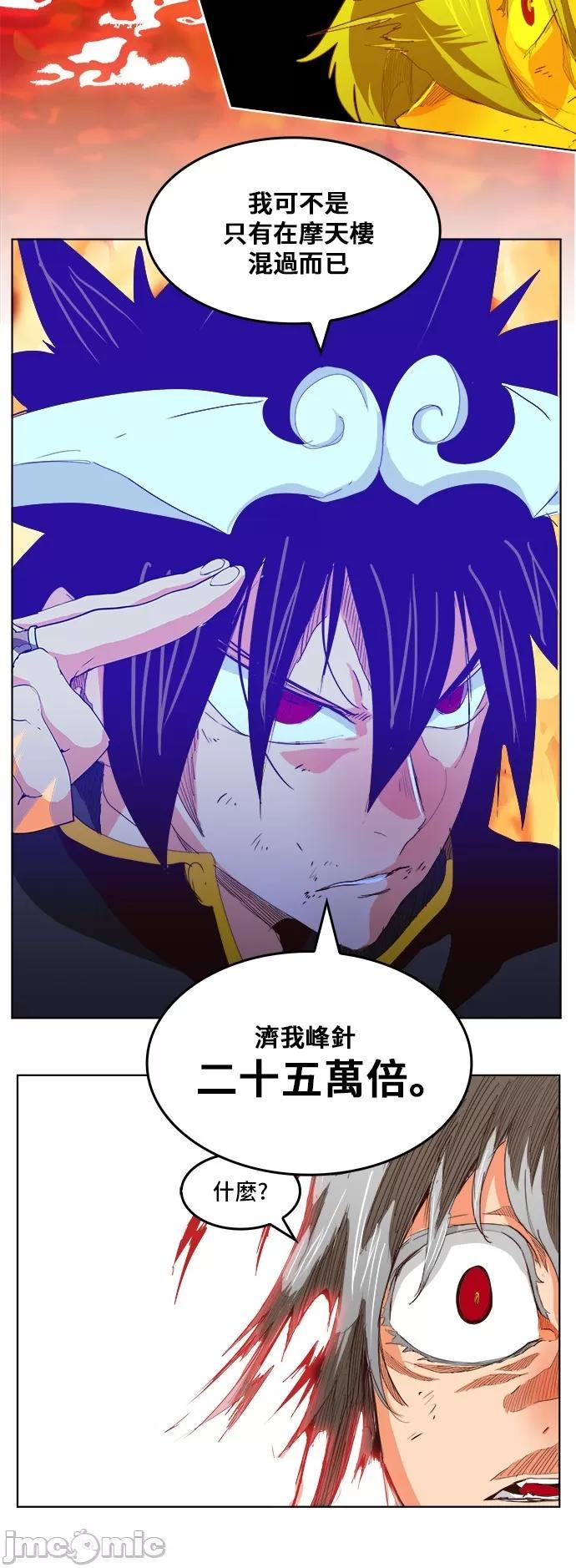 高校之神 [第5部 罗格纳洛克] 第291话 - 292 | 高校之神 第35页
