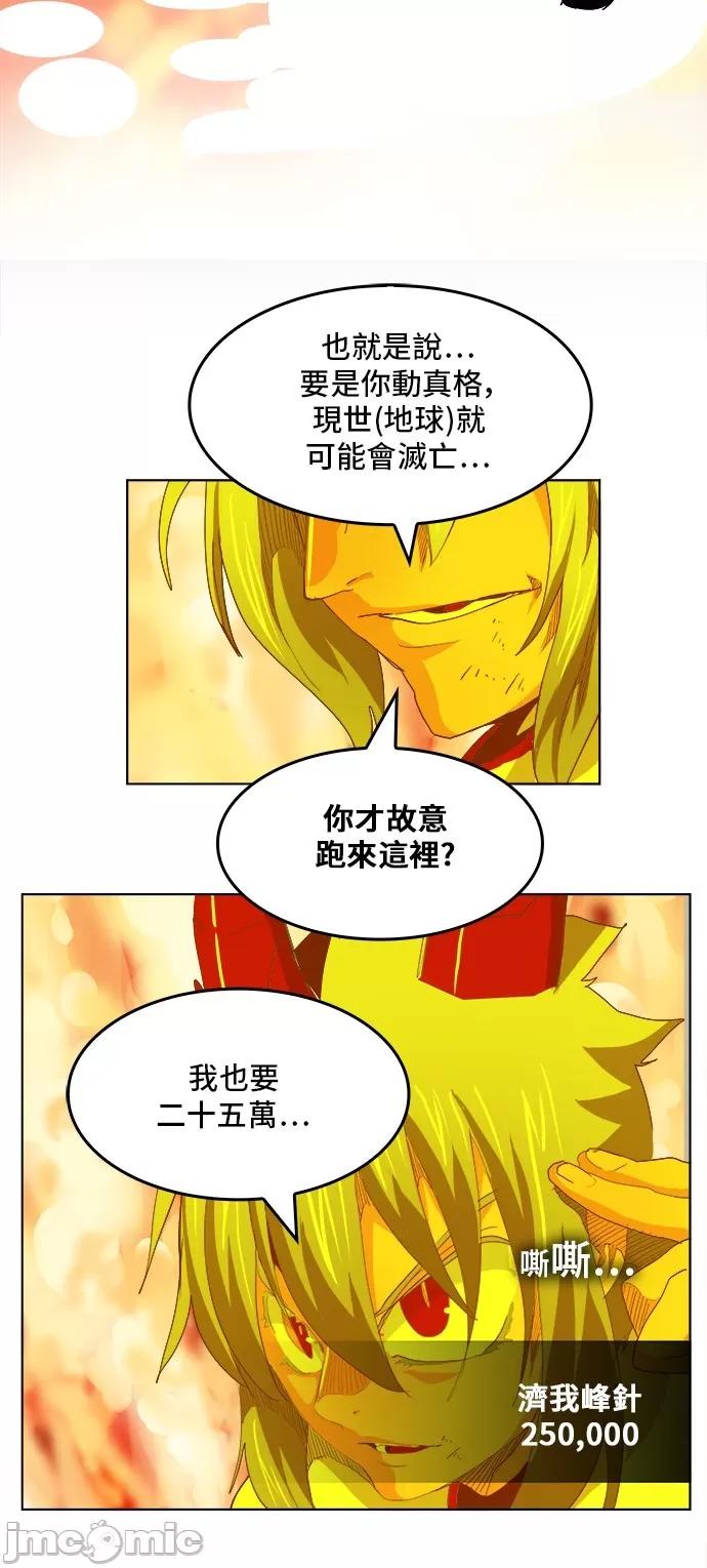 高校之神 [第5部 罗格纳洛克] 第291话 - 292 | 高校之神 第40页
