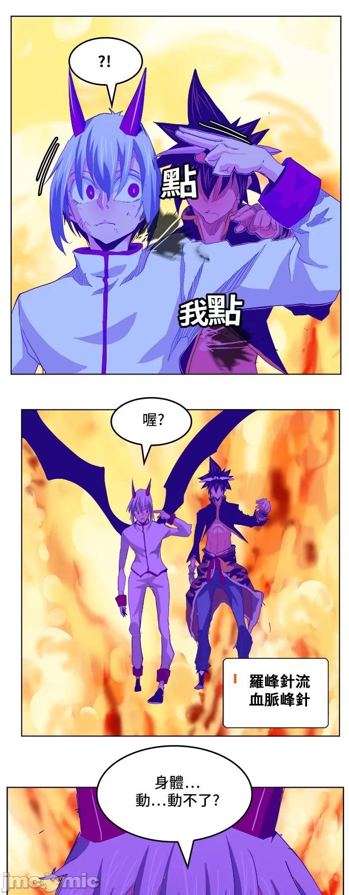 高校之神 [第5部 罗格纳洛克] 第291话 - 292 | 高校之神 第41页