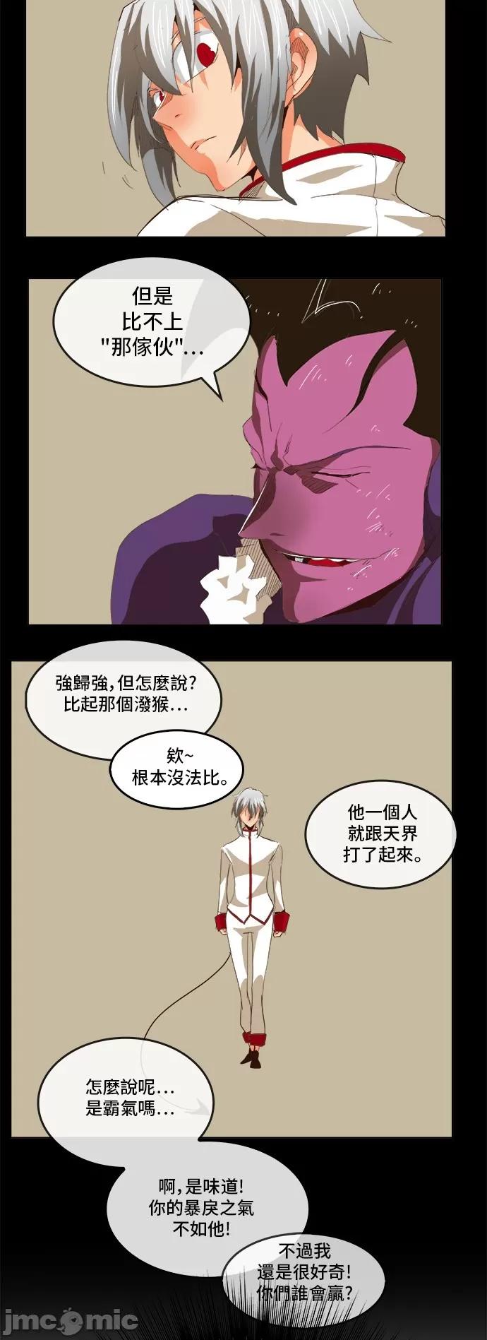 高校之神 [第5部 罗格纳洛克] 第291话 - 292 | 高校之神 第47页