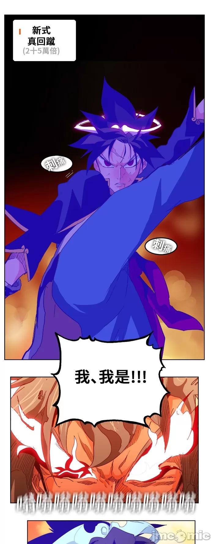高校之神 [第5部 罗格纳洛克] 第291话 - 292 | 高校之神 第59页