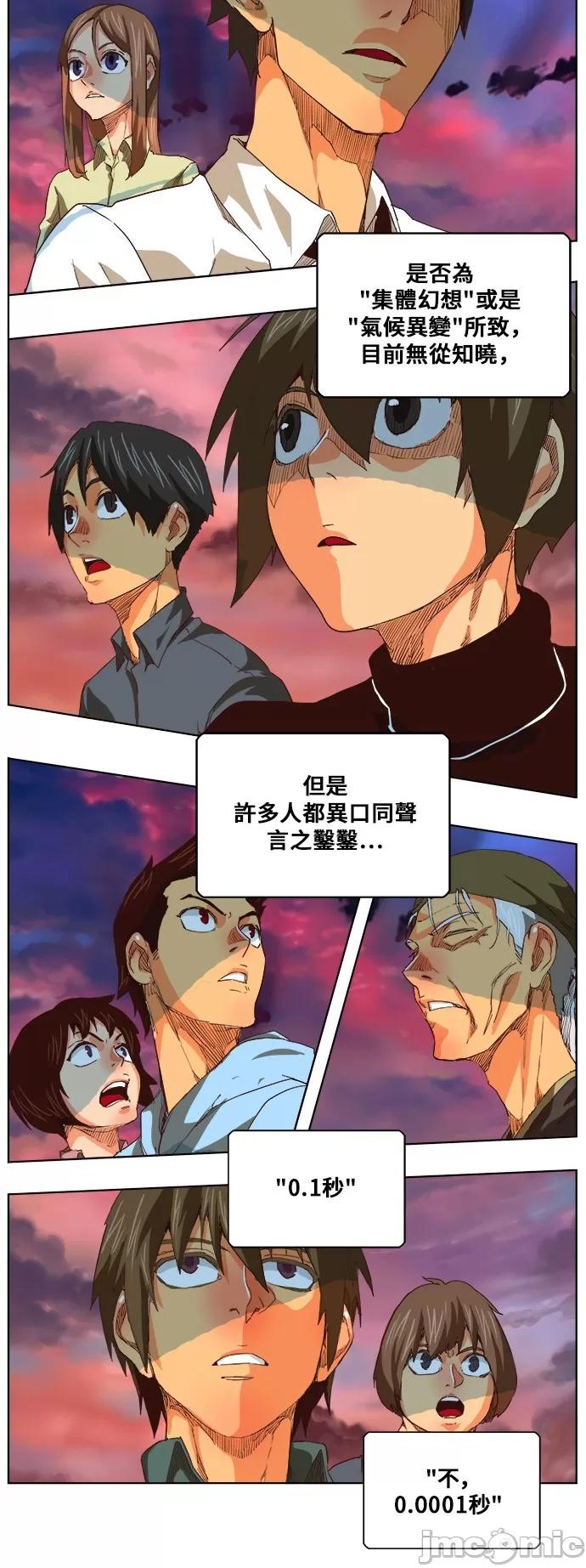 高校之神 [第5部 罗格纳洛克] 第291话 - 292 | 高校之神 第65页