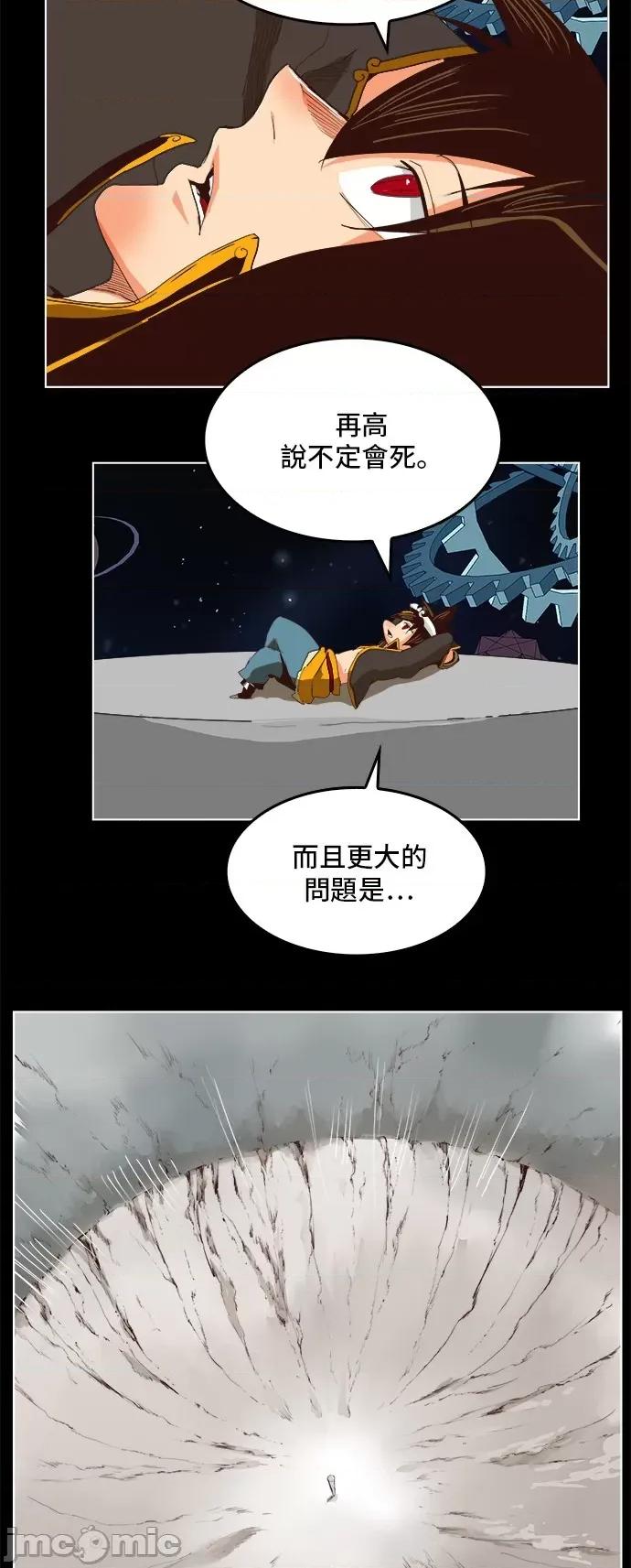 高校之神 [第5部 罗格纳洛克] 第292话 - 293 | 高校之神 第4页