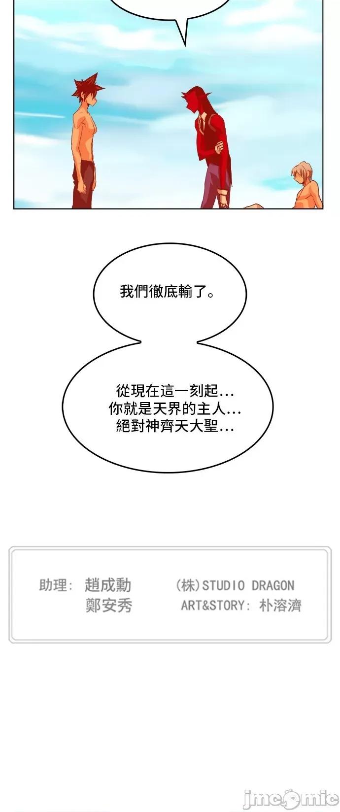 高校之神 [第5部 罗格纳洛克] 第292话 - 293 | 高校之神 第55页