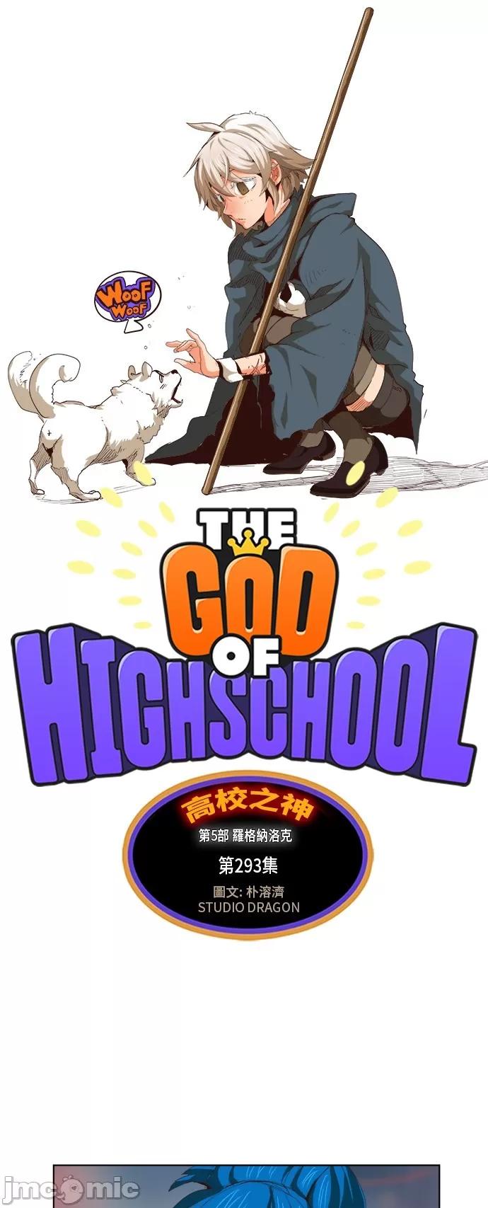高校之神 [第5部 罗格纳洛克] 第293话 - 294 | 高校之神 第2页