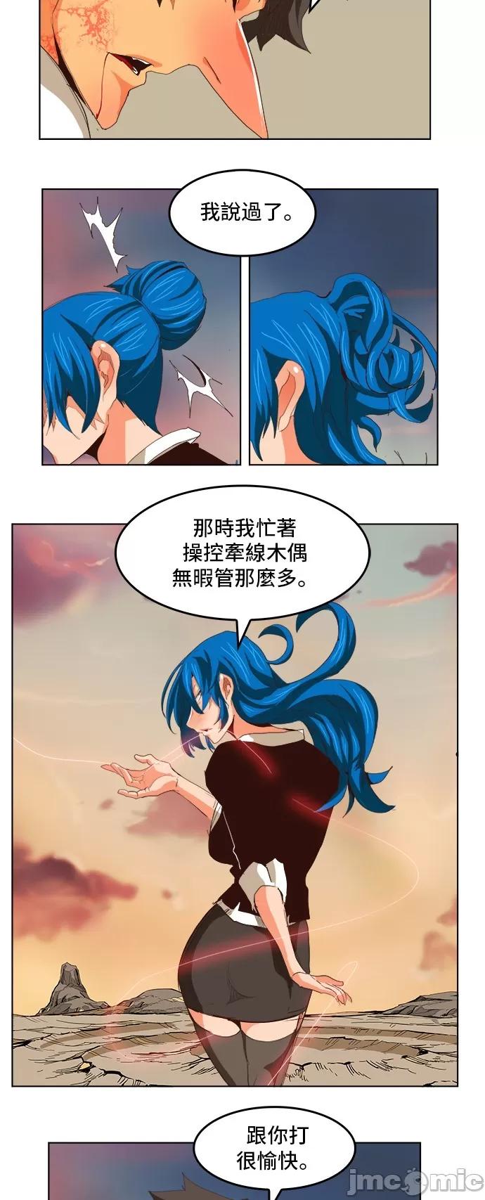 高校之神 [第5部 罗格纳洛克] 第293话 - 294 | 高校之神 第4页