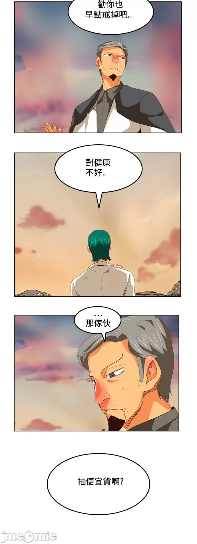 高校之神 [第5部 罗格纳洛克] 第293话 - 294 | 高校之神 第11页
