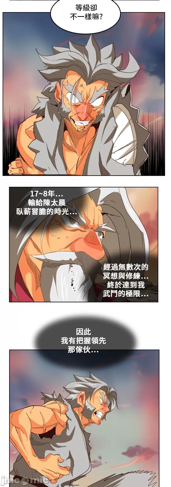 高校之神 [第5部 罗格纳洛克] 第293话 - 294 | 高校之神 第18页