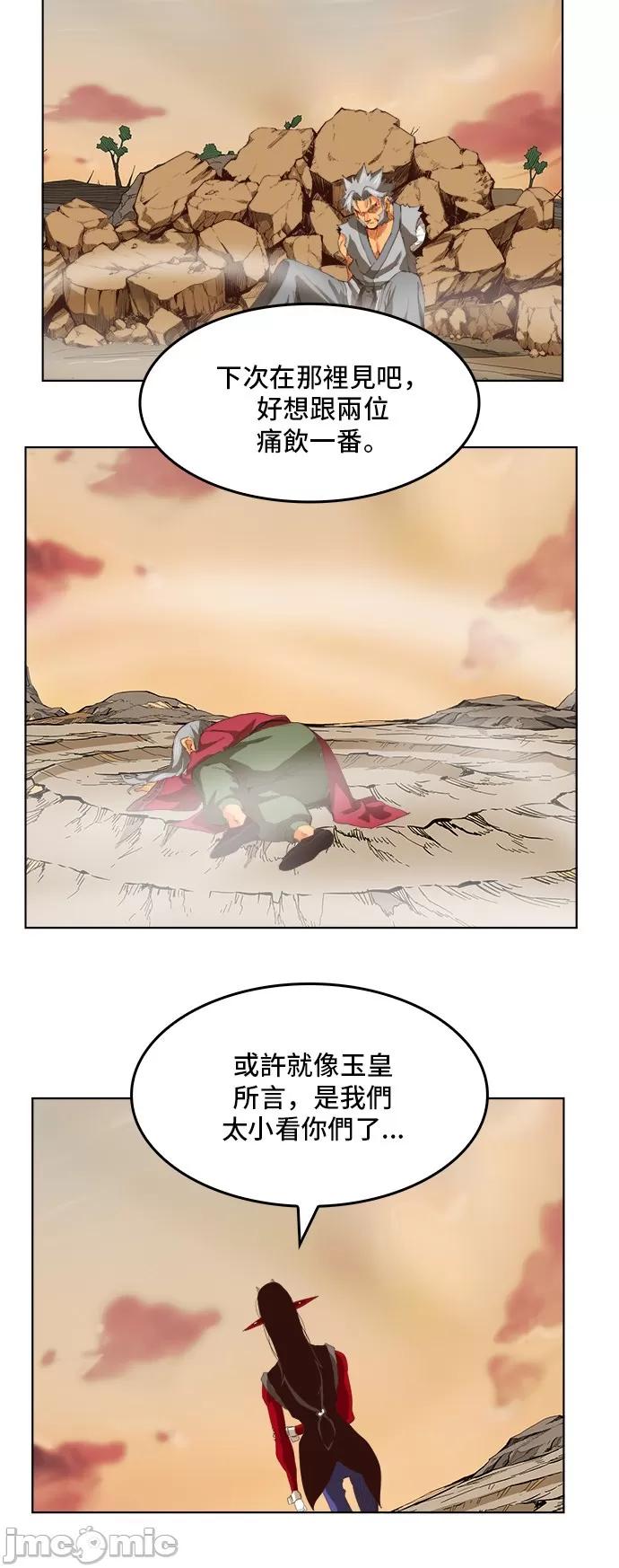 高校之神 [第5部 罗格纳洛克] 第294话 - 295 | 高校之神 第23页