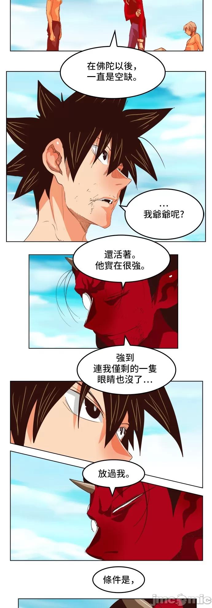 高校之神 [第5部 罗格纳洛克] 第294话 - 295 | 高校之神 第25页