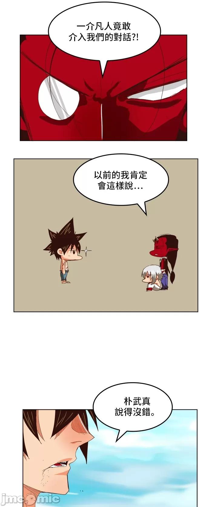 高校之神 [第5部 罗格纳洛克] 第294话 - 295 | 高校之神 第27页