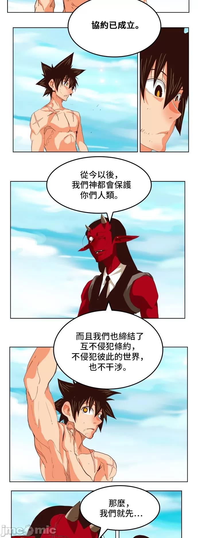 高校之神 [第5部 罗格纳洛克] 第295话 - 296 | 高校之神 第10页