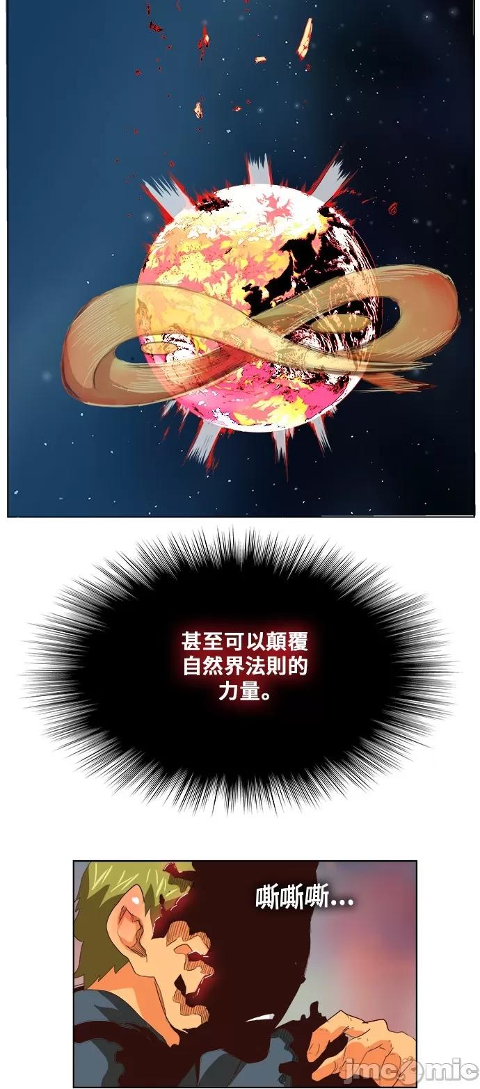 高校之神 [第5部 罗格纳洛克] 第296话 - 297 | 高校之神 第30页