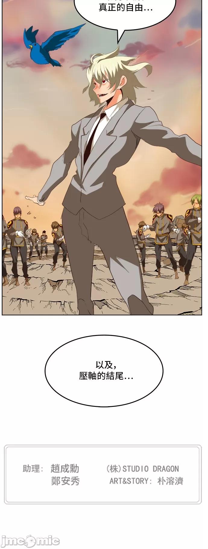 高校之神 [第5部 罗格纳洛克] 第296话 - 297 | 高校之神 第37页
