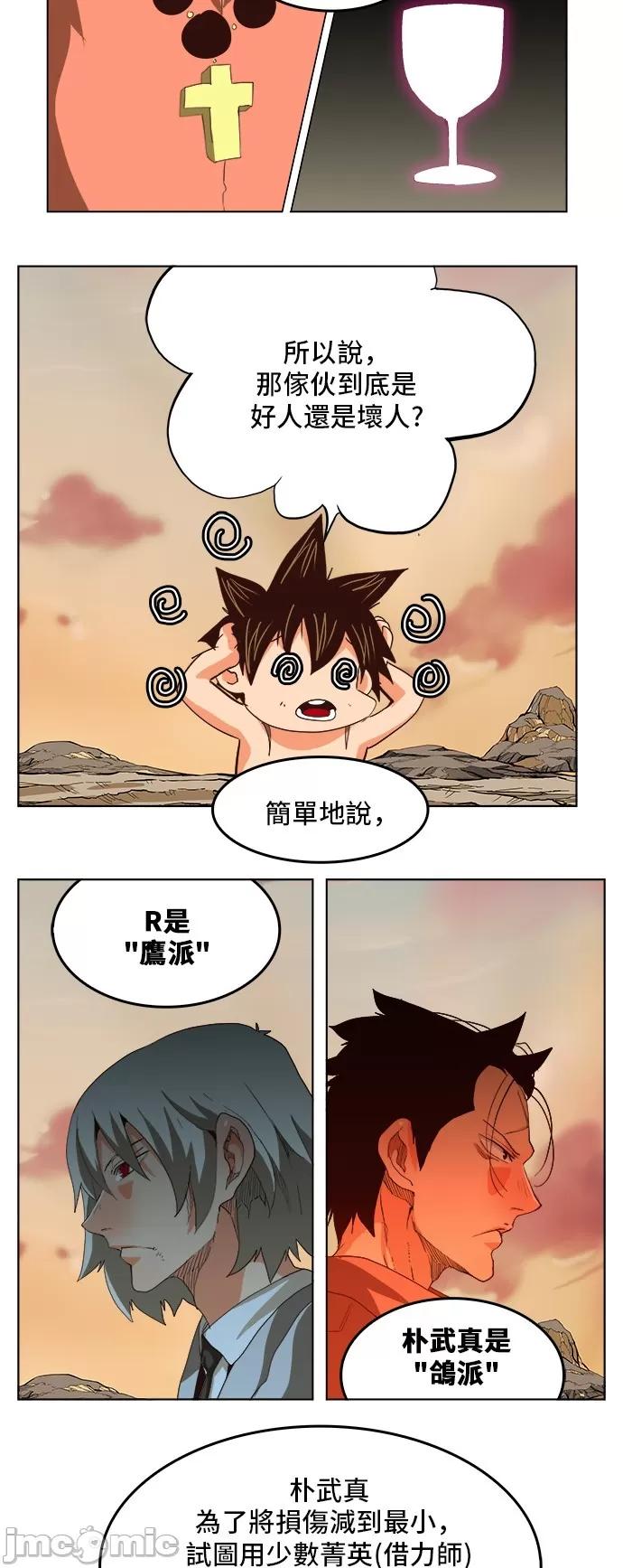 高校之神 [第5部 罗格纳洛克] 第297话 - 298 | 高校之神 第14页