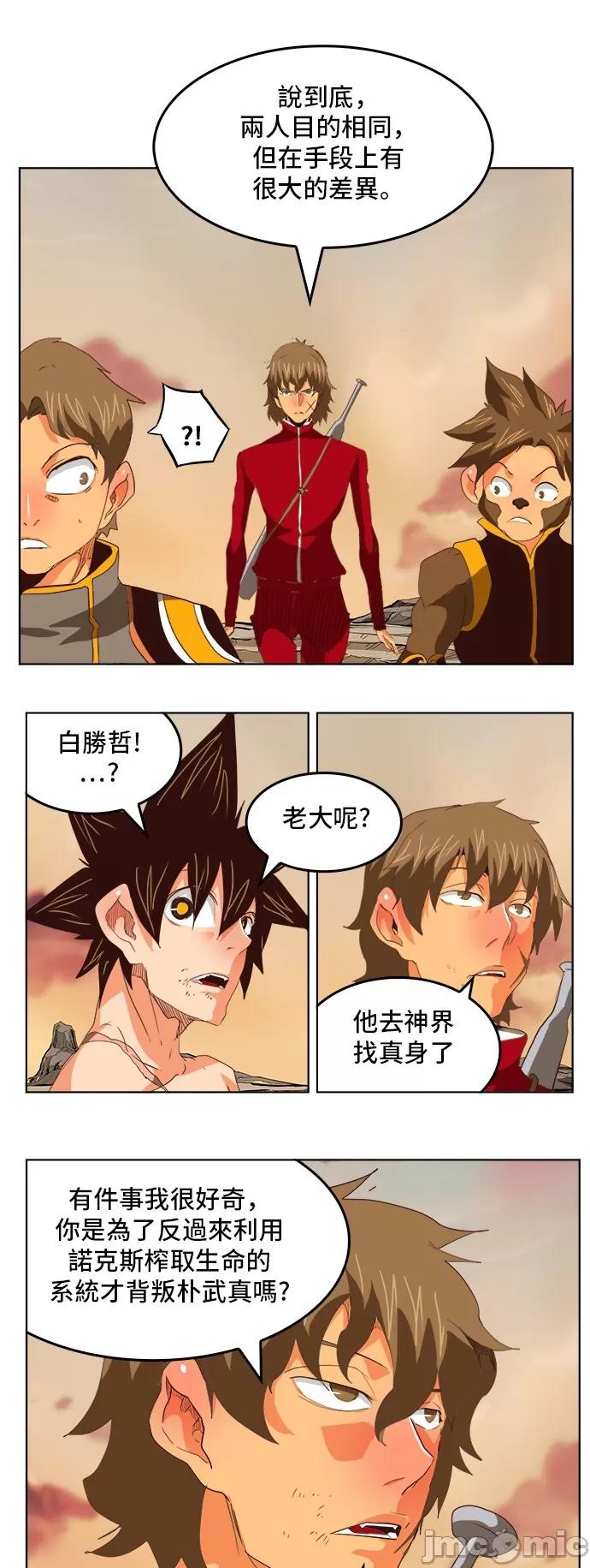 高校之神 [第5部 罗格纳洛克] 第297话 - 298 | 高校之神 第16页