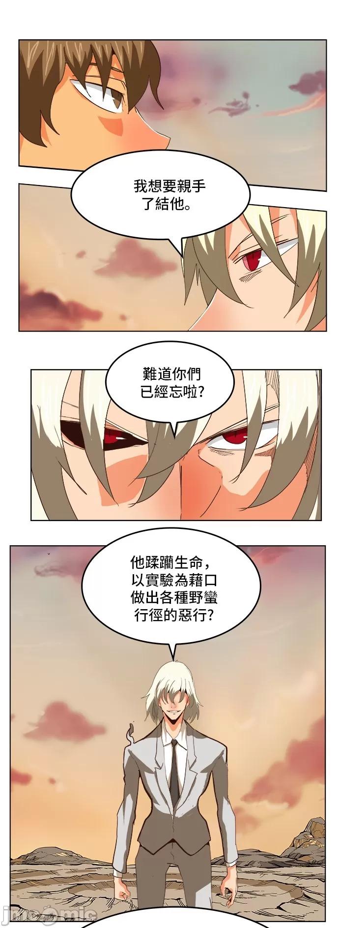 高校之神 [第5部 罗格纳洛克] 第297话 - 298 | 高校之神 第18页