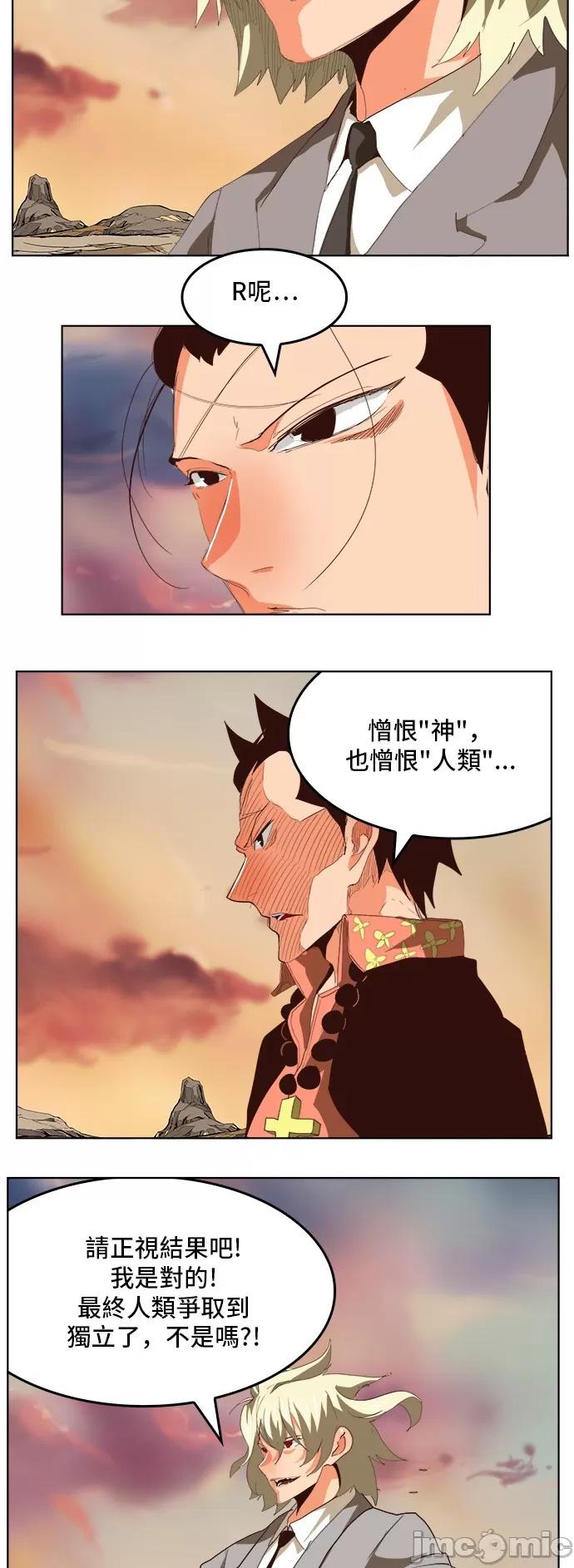 高校之神 [第5部 罗格纳洛克] 第297话 - 298 | 高校之神 第21页