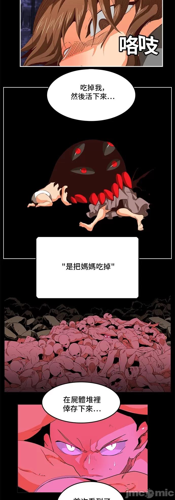高校之神 [第5部 罗格纳洛克] 第297话 - 298 | 高校之神 第28页