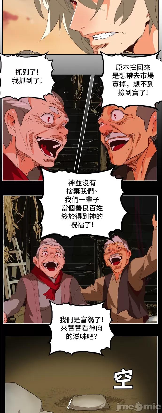 高校之神 [第5部 罗格纳洛克] 第297话 - 298 | 高校之神 第34页