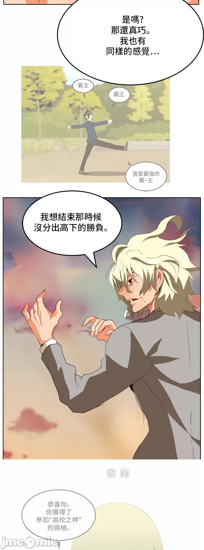 高校之神 [第5部 罗格纳洛克] 第297话 - 298 | 高校之神 第47页