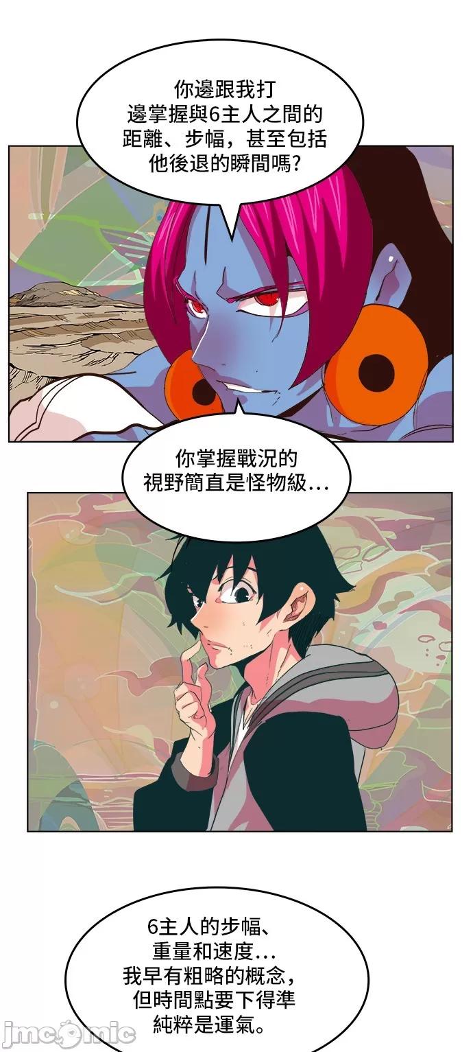 高校之神 [第5部 罗格纳洛克] 第299话 - 300 | 高校之神 第37页