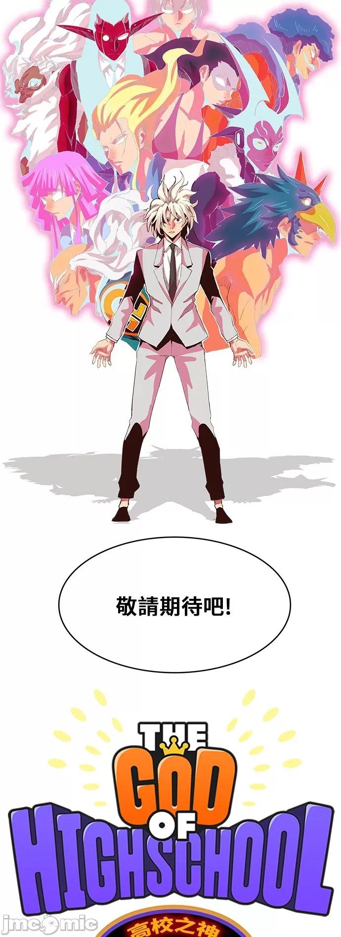 高校之神 [第5部 罗格纳洛克] 第300话 - 301 | 高校之神 第4页