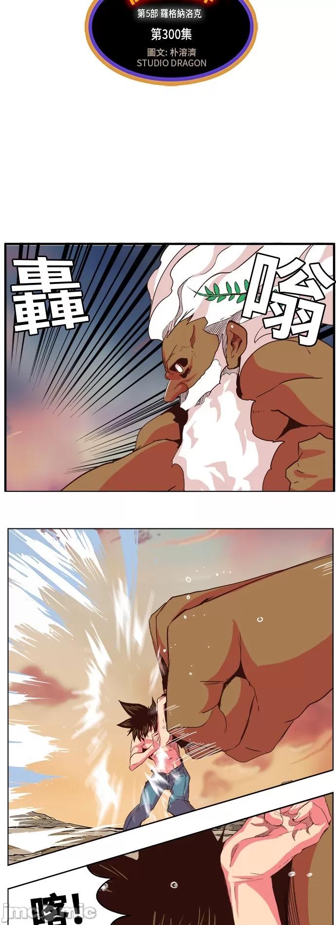 高校之神 [第5部 罗格纳洛克] 第300话 - 301 | 高校之神 第5页
