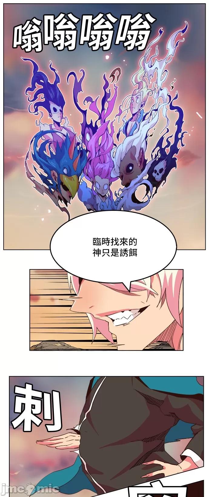 高校之神 [第5部 罗格纳洛克] 第300话 - 301 | 高校之神 第20页