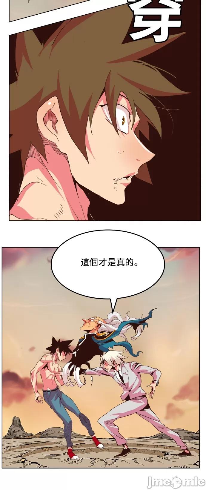 高校之神 [第5部 罗格纳洛克] 第300话 - 301 | 高校之神 第21页