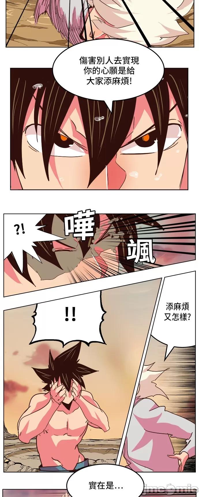 高校之神 [第5部 罗格纳洛克] 第300话 - 301 | 高校之神 第33页