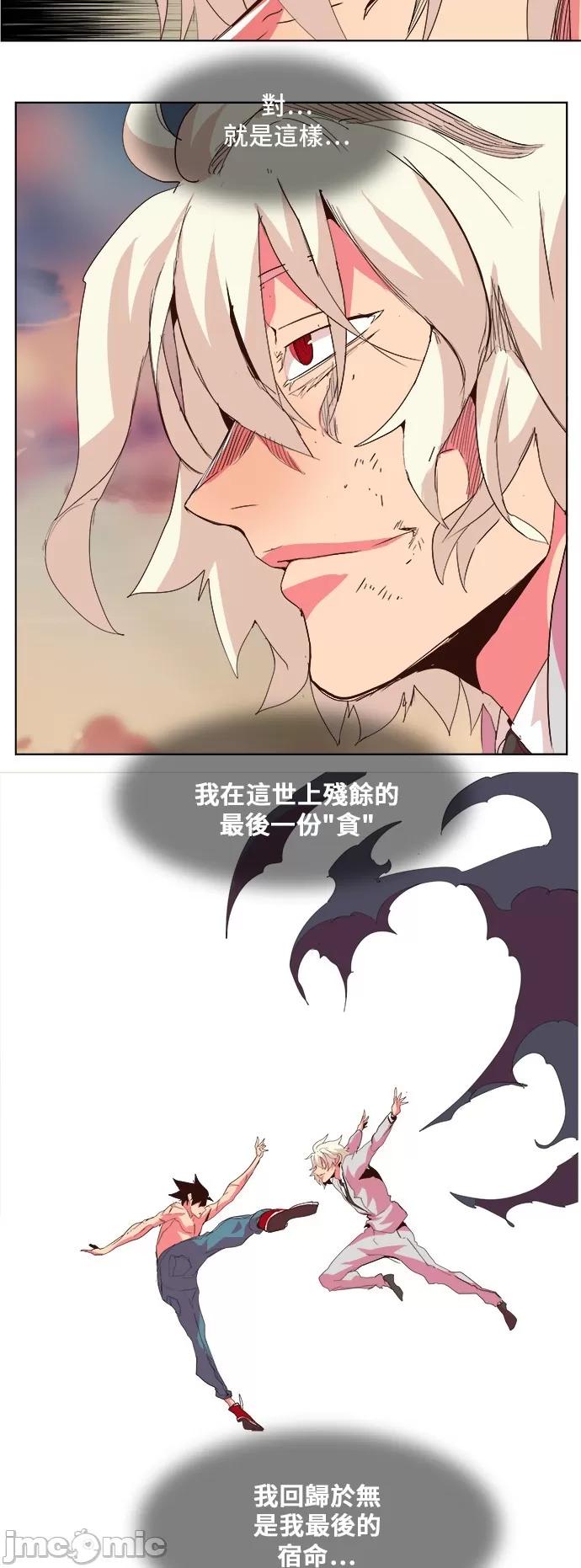 高校之神 [第5部 罗格纳洛克] 第300话 - 301 | 高校之神 第58页