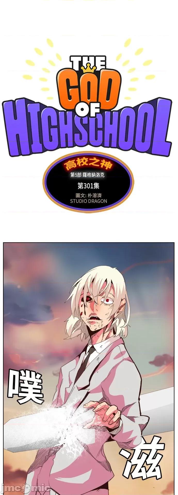 高校之神 [第5部 罗格纳洛克] 第301话 - 302 | 高校之神 第2页