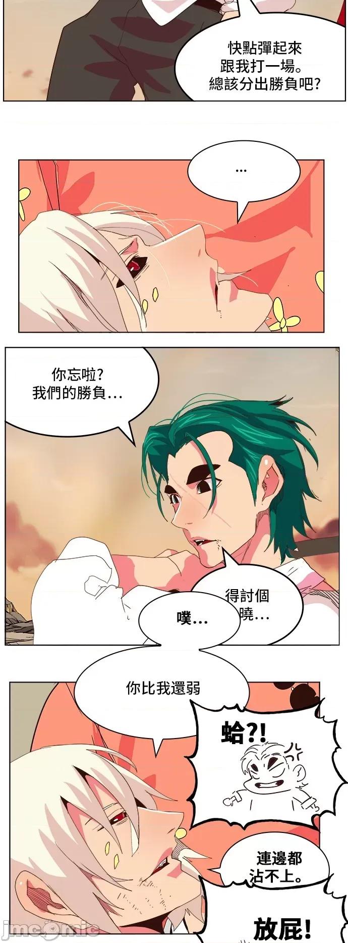 高校之神 [第5部 罗格纳洛克] 第301话 - 302 | 高校之神 第9页
