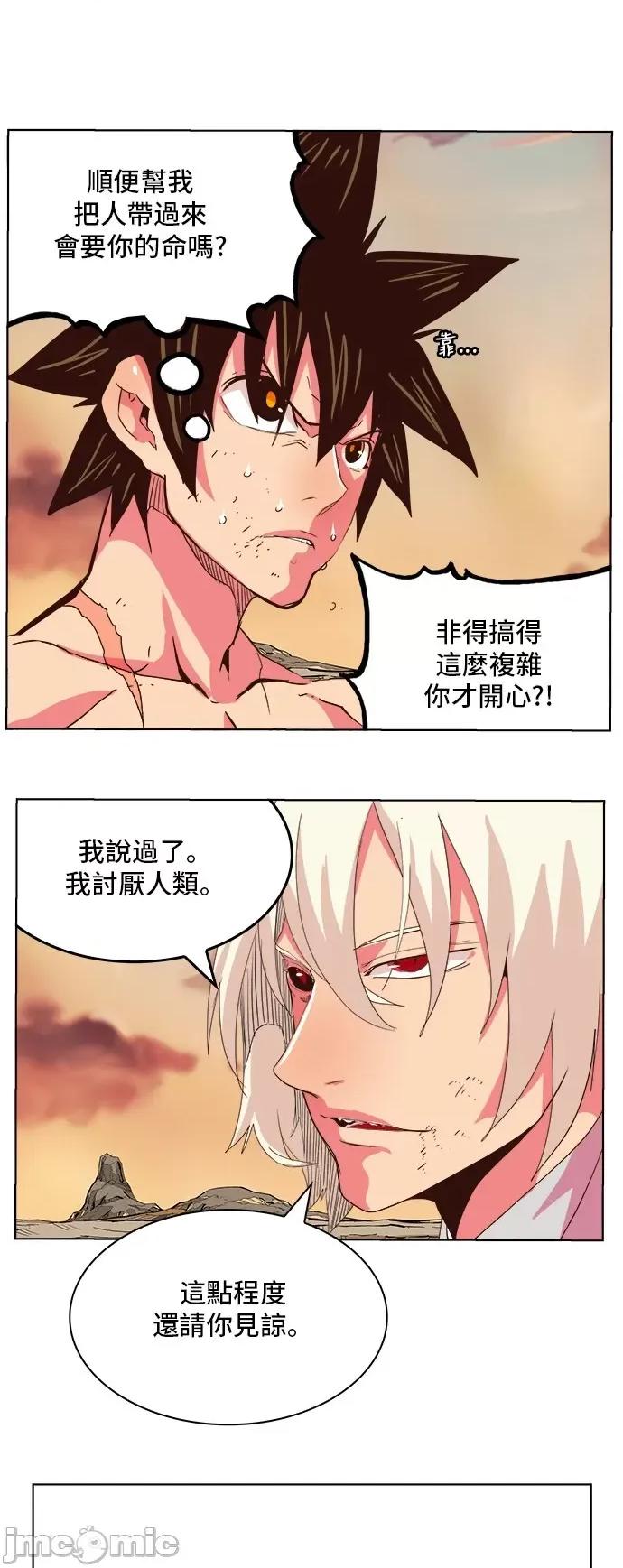 高校之神 [第5部 罗格纳洛克] 第301话 - 302 | 高校之神 第30页