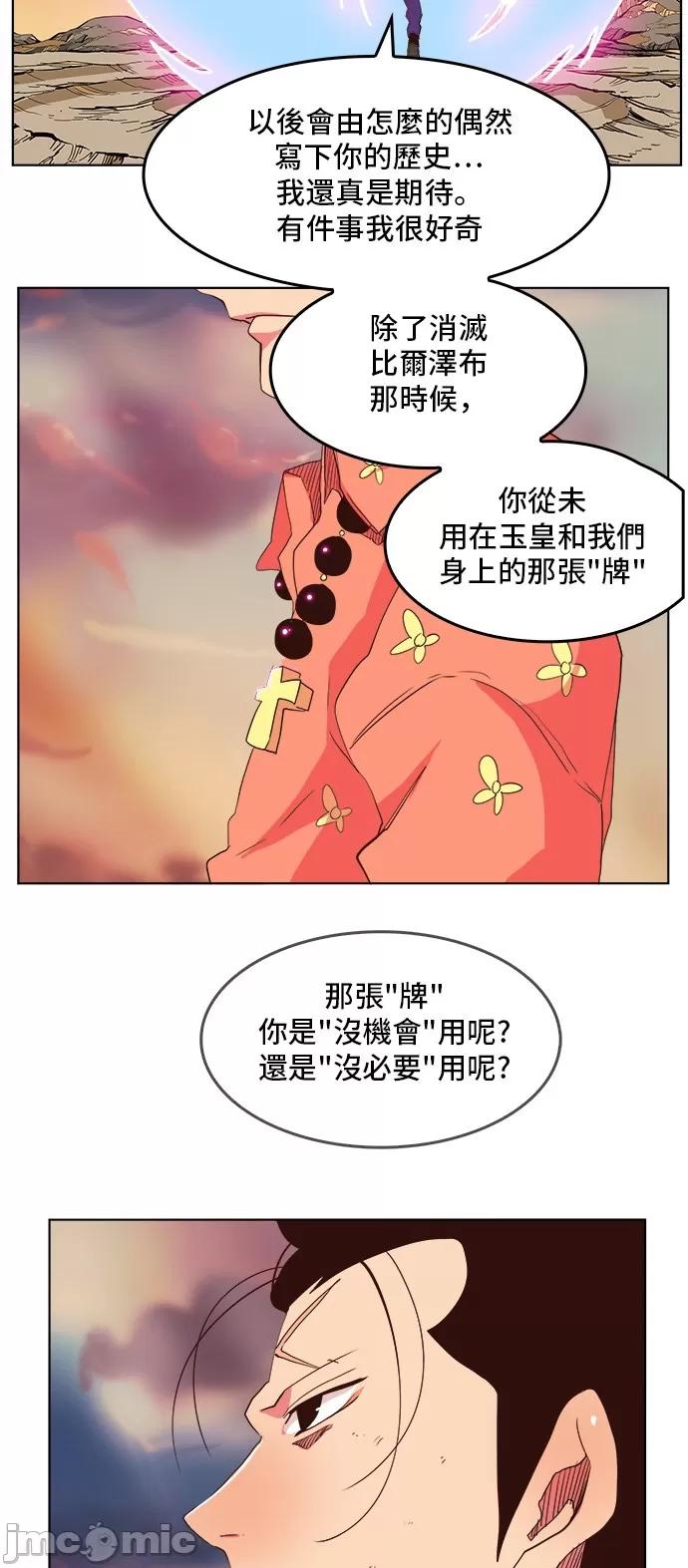高校之神 [第5部 罗格纳洛克] 第302话 - 303 | 高校之神 第29页