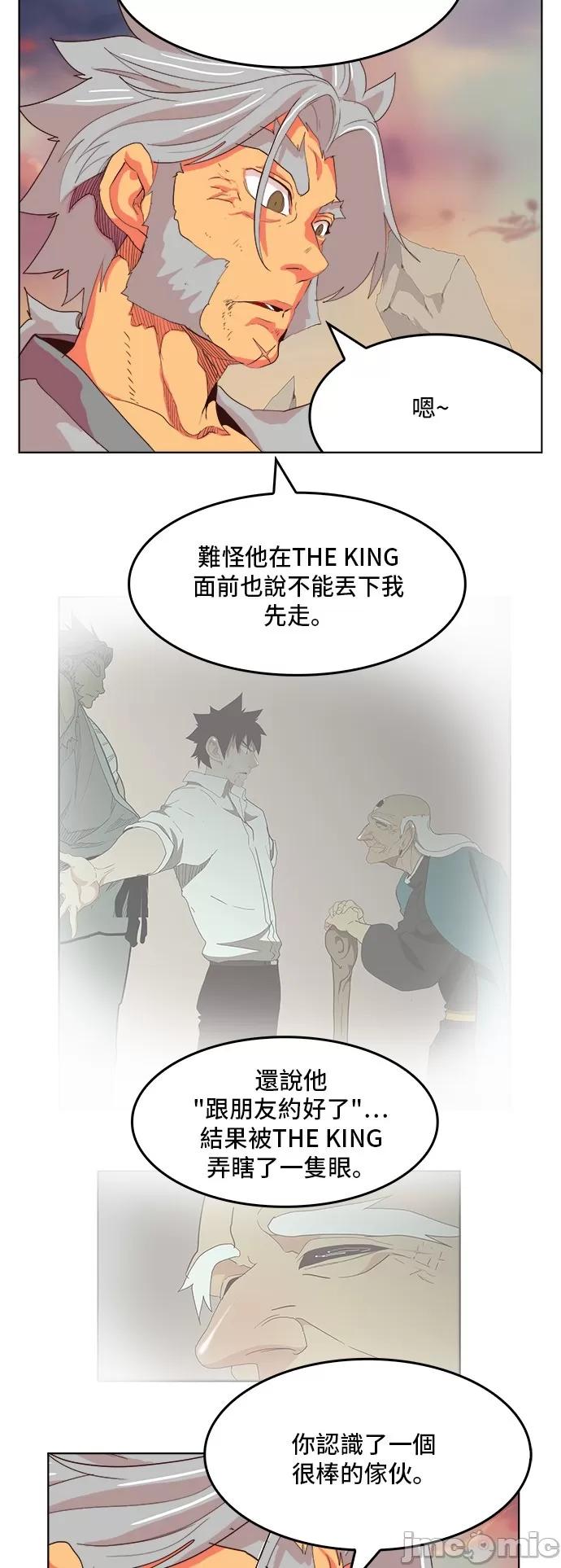 高校之神 [第5部 罗格纳洛克] 第303话 - 304 | 高校之神 第10页