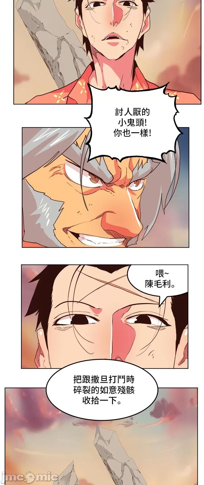高校之神 [第5部 罗格纳洛克] 第303话 - 304 | 高校之神 第17页