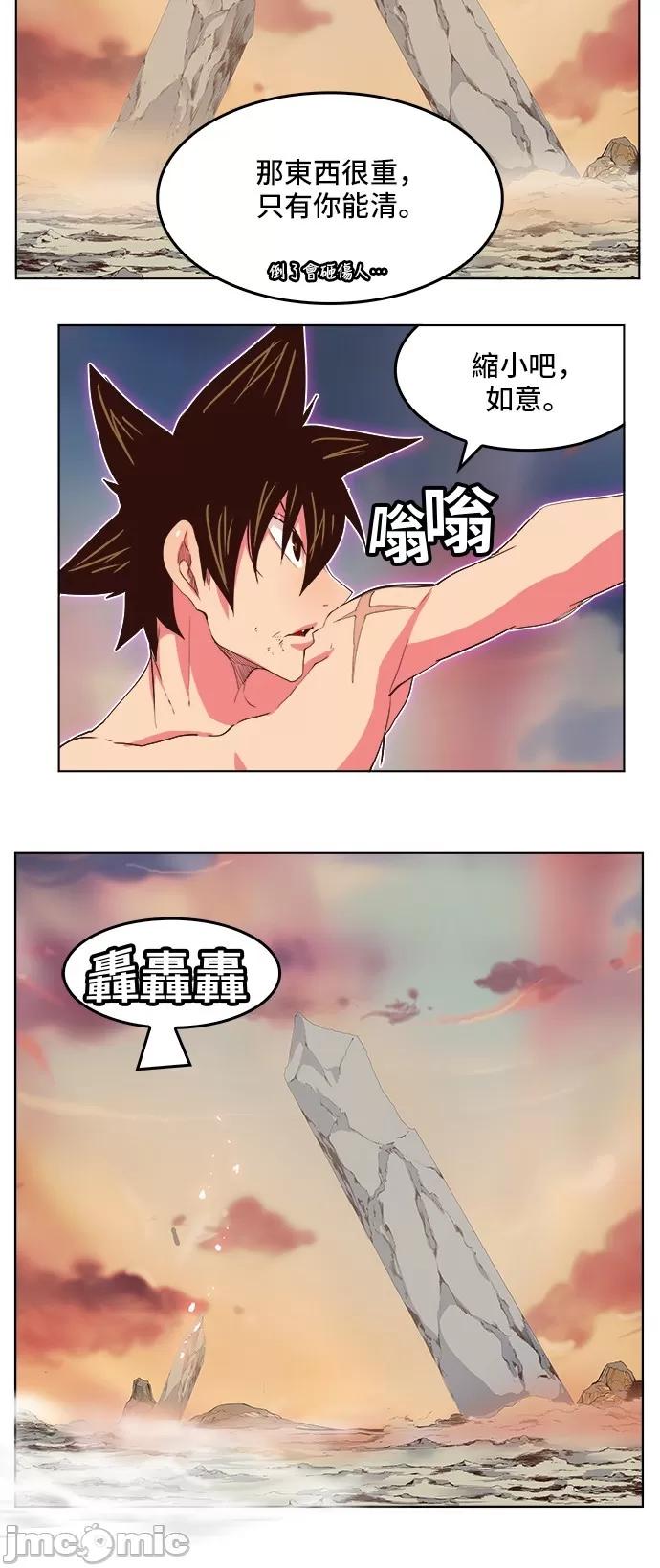 高校之神 [第5部 罗格纳洛克] 第303话 - 304 | 高校之神 第18页
