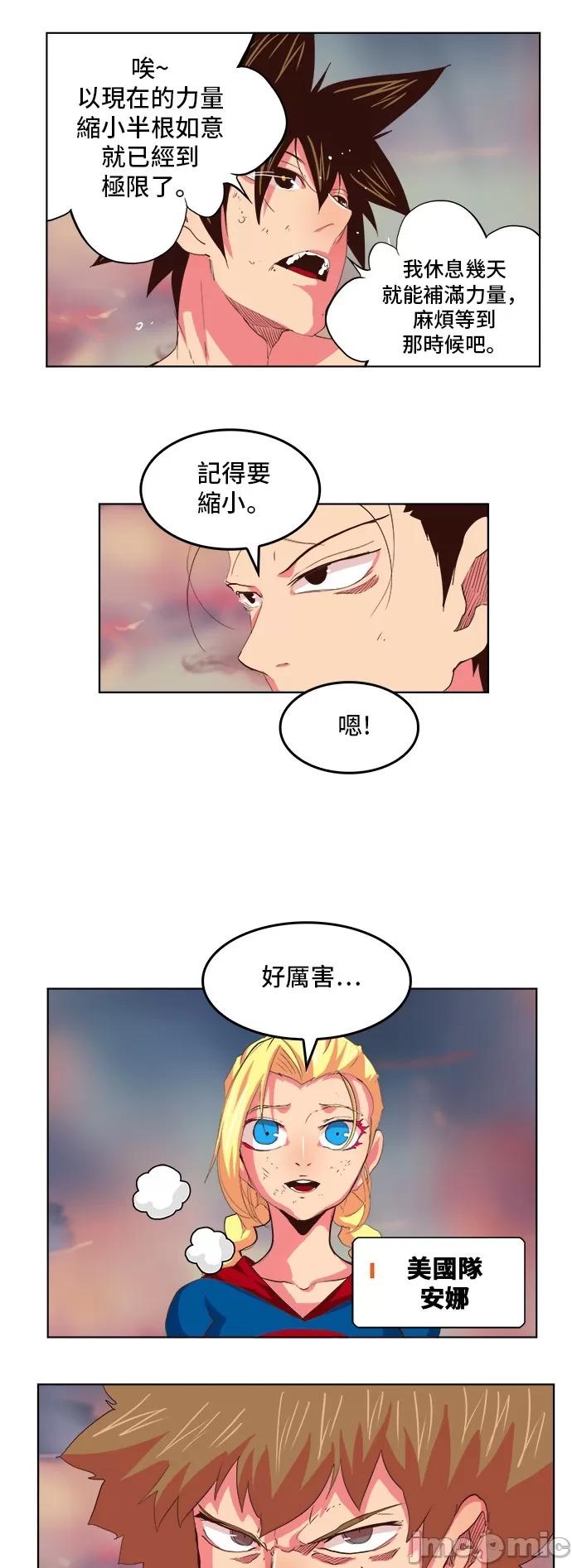 高校之神 [第5部 罗格纳洛克] 第303话 - 304 | 高校之神 第19页