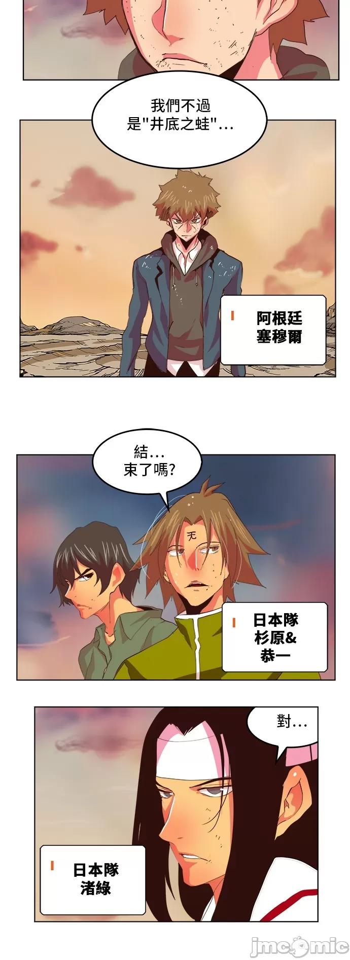 高校之神 [第5部 罗格纳洛克] 第303话 - 304 | 高校之神 第20页