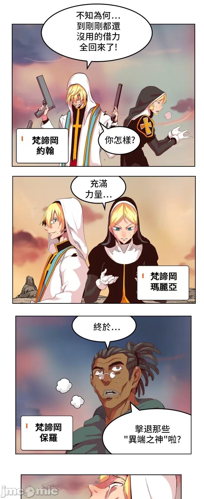 高校之神 [第5部 罗格纳洛克] 第303话 - 304 | 高校之神 第21页