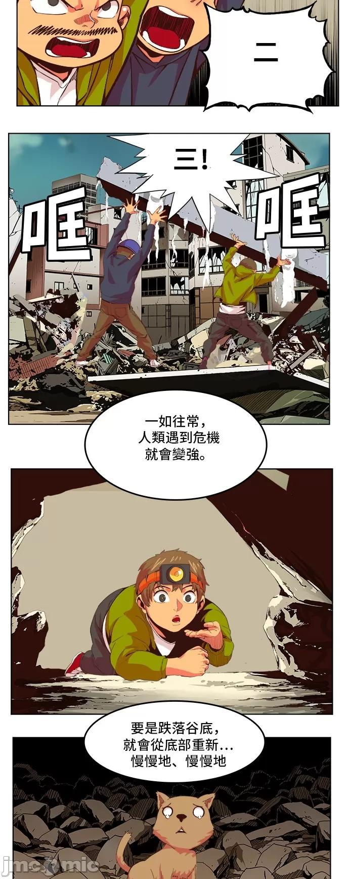 高校之神 [第5部 罗格纳洛克] 第303话 - 304 | 高校之神 第25页