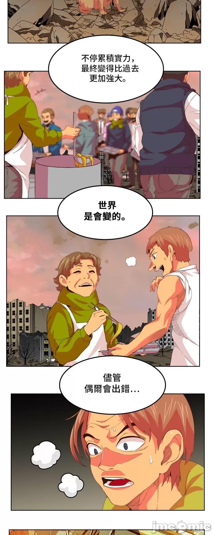 高校之神 [第5部 罗格纳洛克] 第303话 - 304 | 高校之神 第26页