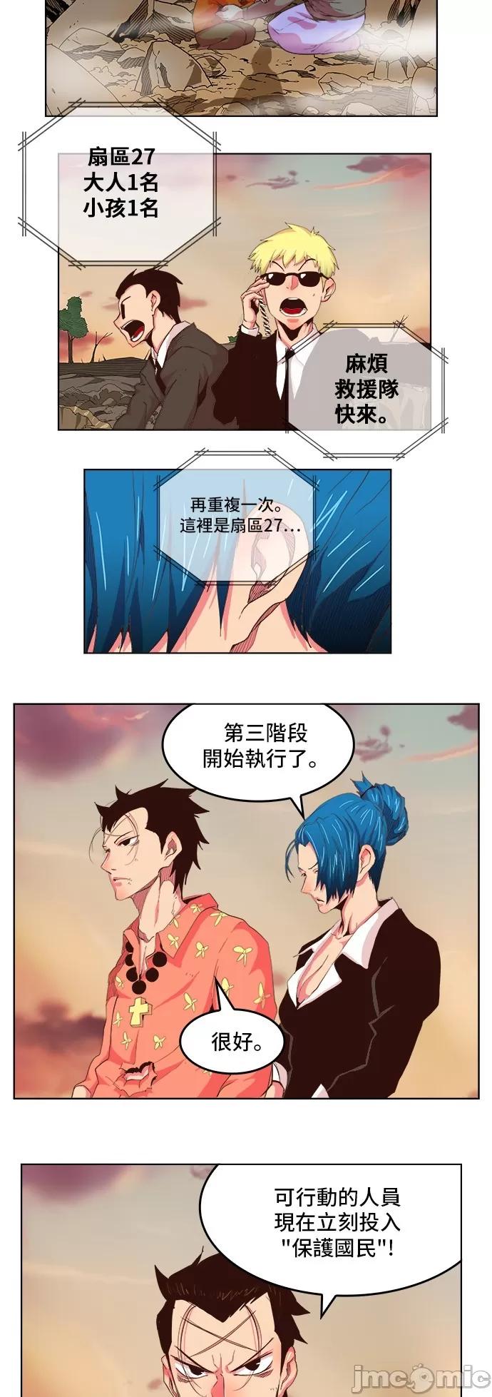 高校之神 [第5部 罗格纳洛克] 第304话 - 305 | 高校之神 第3页